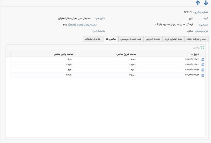 «لیان» در اصفهان به روی صحنه می‌رود/پایان حاشیه‌ها