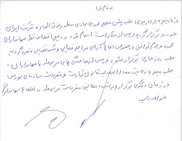 بخش خصوصی بالاخره فرمان هدایت بزرگترین خودروسازی را بر عهده گرفت