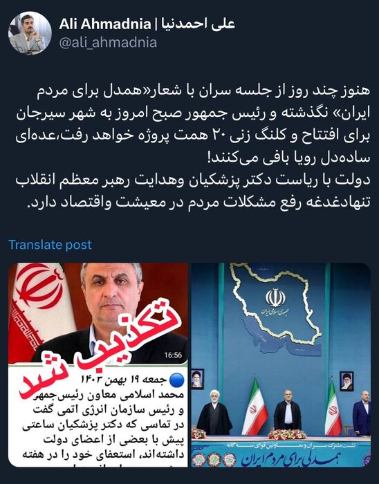 سرپرست اطلاع رسانی دولت: رویا بافی نکنید، دغدغه پزشکیان رفع مشکلات مردم است