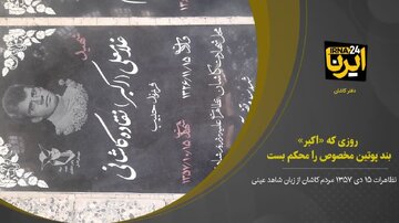 فیلم I تظاهرات ۱۵ دی کاشانی ها به روایت شاهد عینی