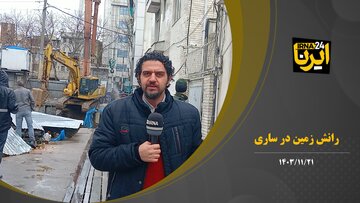 فیلم | رانش زمین در شهر ساری