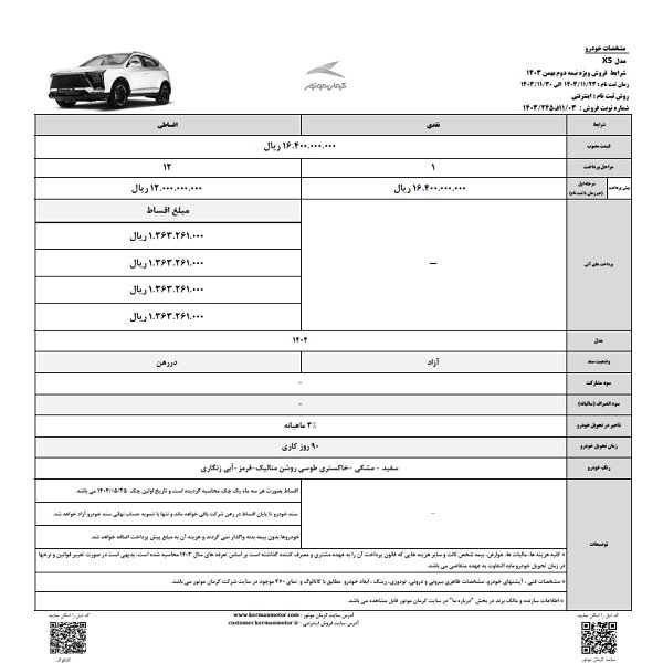 شرایط فروش نقدی و اقساطی 6 محصول کرمان موتور اعلام شد