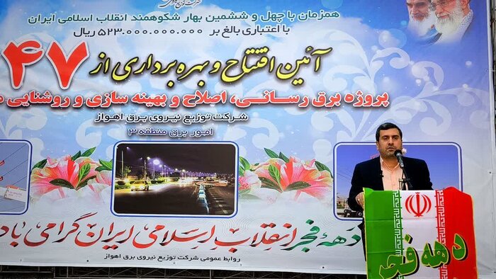 بهره برداری از ۴۷ پروژه برقرسانی در جنوب شرق اهواز