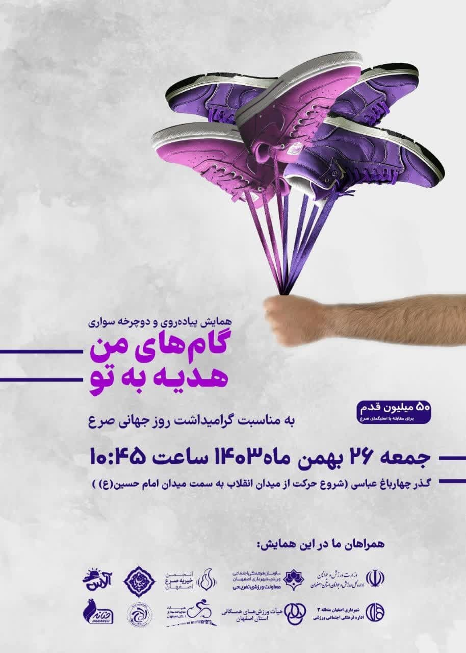 شیوع صرع در اصفهان فراتر از میانگین جهانی