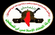 حركة الجهاد الإسلامي: قوى المقاومة تفتخر بقادتها الذين يرتقون شهداء بين صفوف أبناء شعبنا