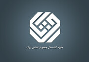 گروه «زبان» جایزه کتاب سال چهل‌ودوم نامزدهای خود را شناخت