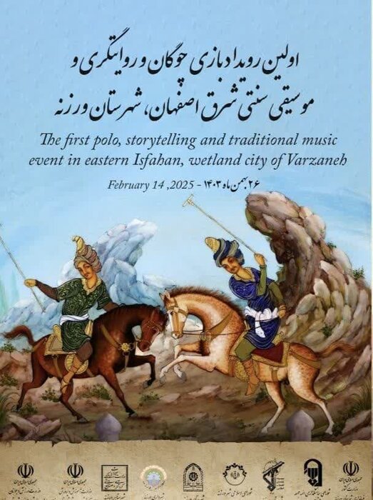 اولین «رویداد چوگان» در شرق استان اصفهان برگزار میشود