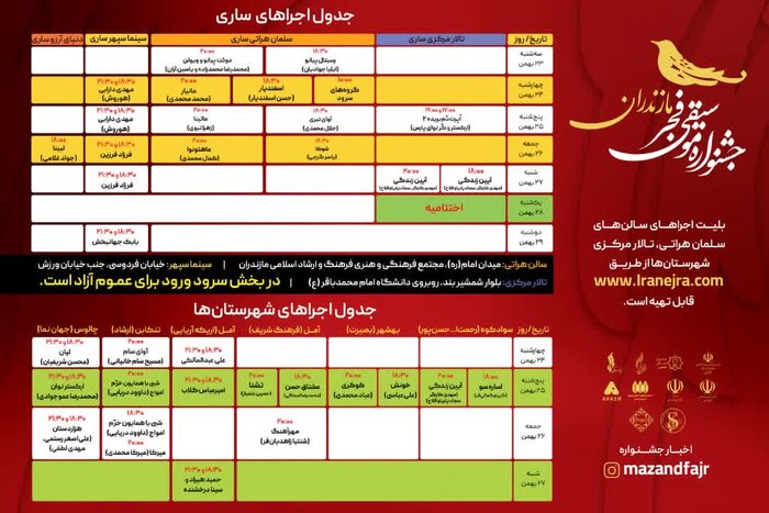 آغاز به کار جشنواره موسیقی فجر مازندران با استقبال از ۲ اجرای بیکلام + فیلم