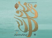 رقابت پنج اثر سینمایی برای دریافت نشان «پارسی‌جان»