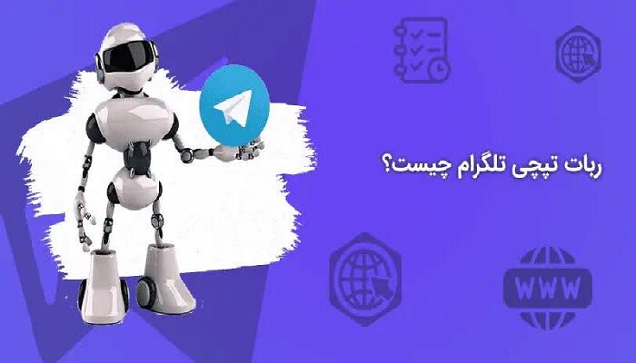 خرید ربات تبچی تلگرام