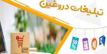 دست درازی کلاهبرداران به جیب کاربران با تبلیغ ارزان فروشی