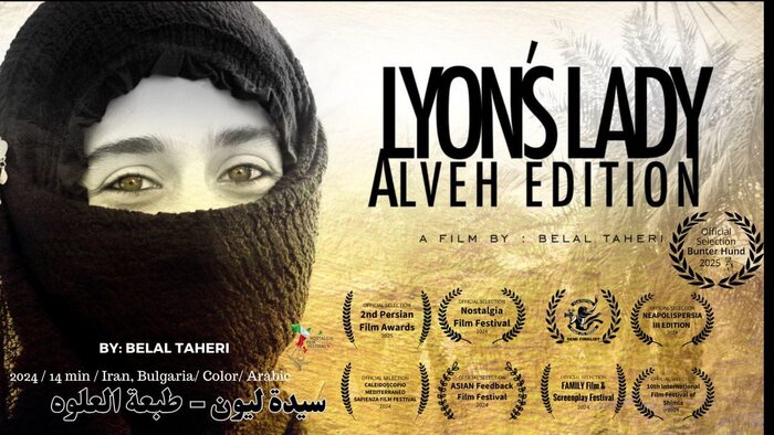 «بانوی لیون» به جشنواره فیلم کوتاه مونیخ آلمان رسید