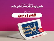 چندماه گذشته بر حوزه کتاب و نشر چه گذشت؟