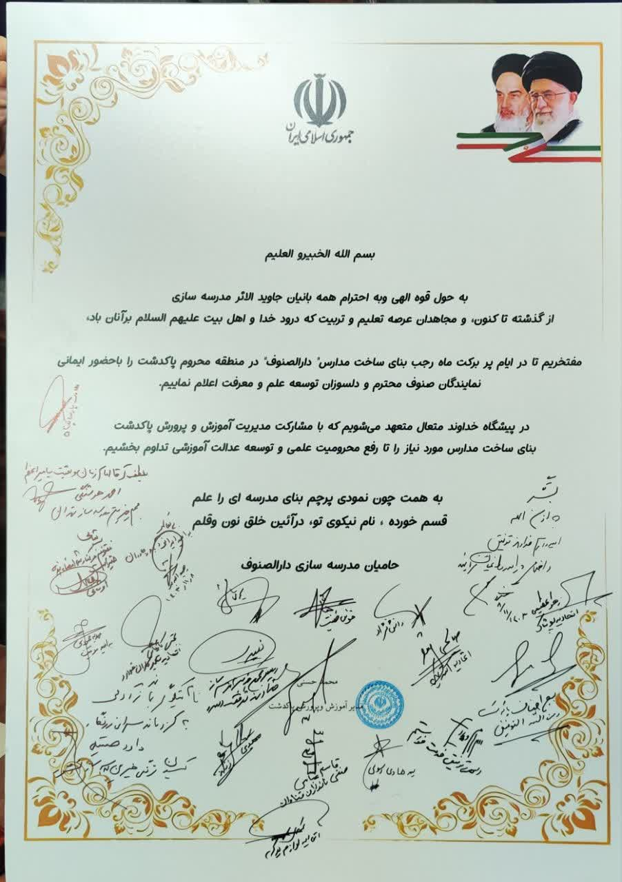 ساخت مدارس با کمک خیرین اصناف در پاکدشت