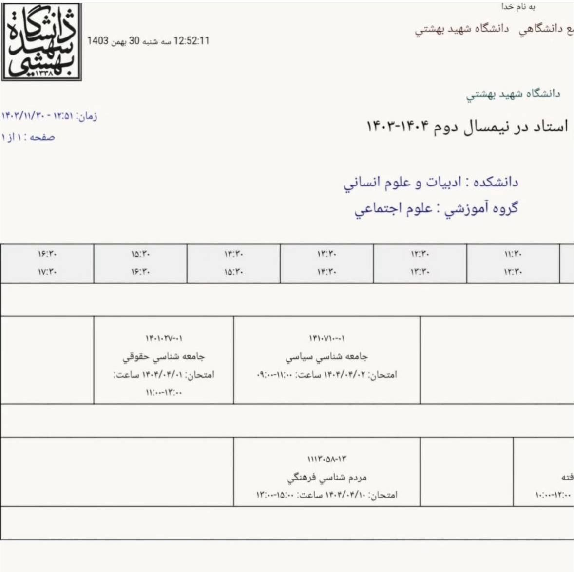 بازگشت به کار استاد اخراجشده دانشگاه شهید بهشتی