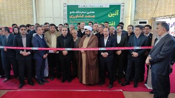 نمایشگاه جامع بخش کشاورزی کشور در شهرکرد گشایش یافت