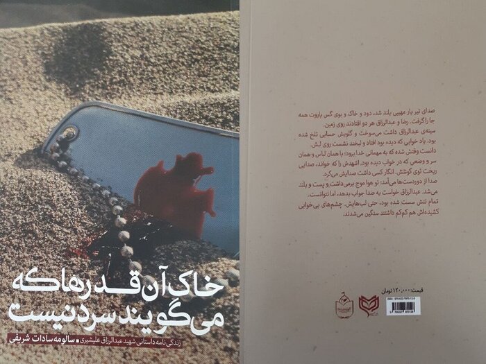 شمشیرزن یک دست در جبهه