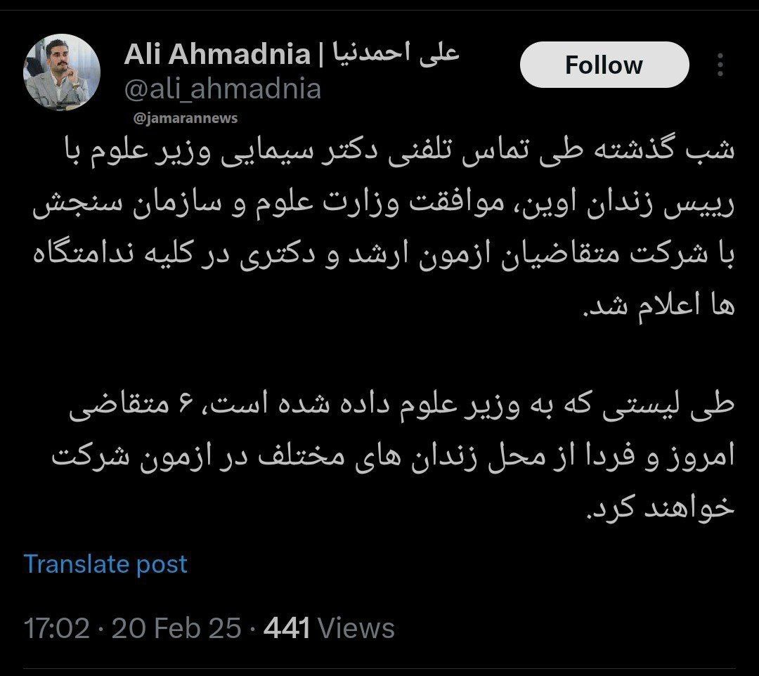 ۶ زندانی از اوین راهی جلسه کنکور شدند