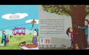 کتاب «خداحافظی از مامان» برای کودکانی که مادرشان را از دست دادند