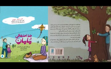 کتاب «خداحافظی از مامان» برای کودکانی که مادرشان را از دست دادند