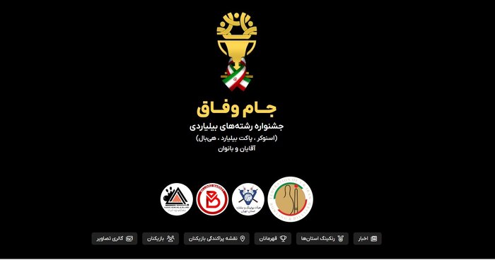 درخشش بولینگ و بیلیارد البرز با مدال های رنگارنگ ۱۴۰۳