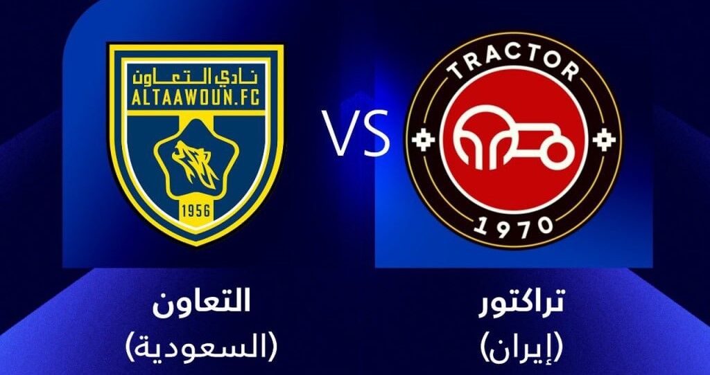 التعاون حریف تراکتور در آسیا شد التعاون حریف تراکتور در آسیا شد