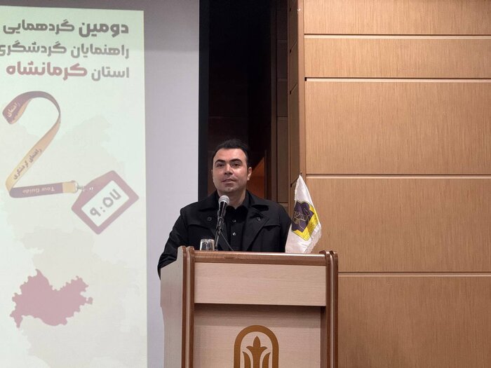 مدیرکل میراث فرهنگی کرمانشاه: راهنمایان گردشگری، سفیران فرهنگی کشور هستند