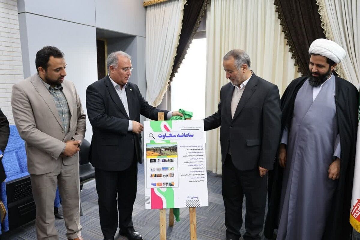 سامانه سخاوت در خراسان جنوبی رونمایی شد سامانه سخاوت در خراسان جنوبی رونمایی شد