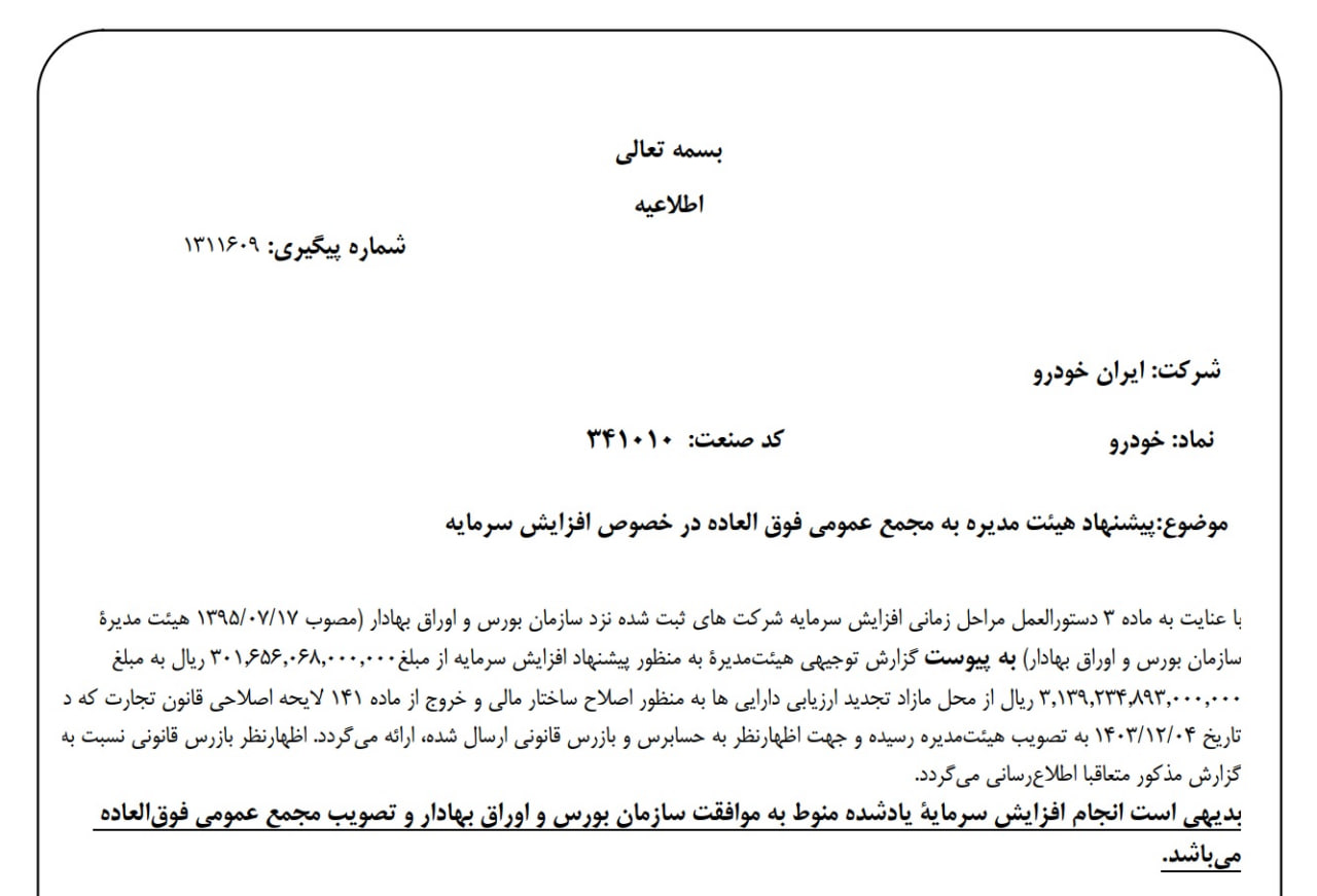 شاخص کل بورس ۲۱ هزار واحد رشد کرد/ تاثیر خودروساز بر سبزپوشی امروز بازار