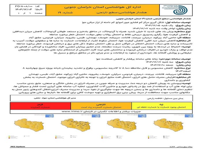 هشدار هواشناسی خراسان جنوبی برای وزش باد شدید و کاهش دما