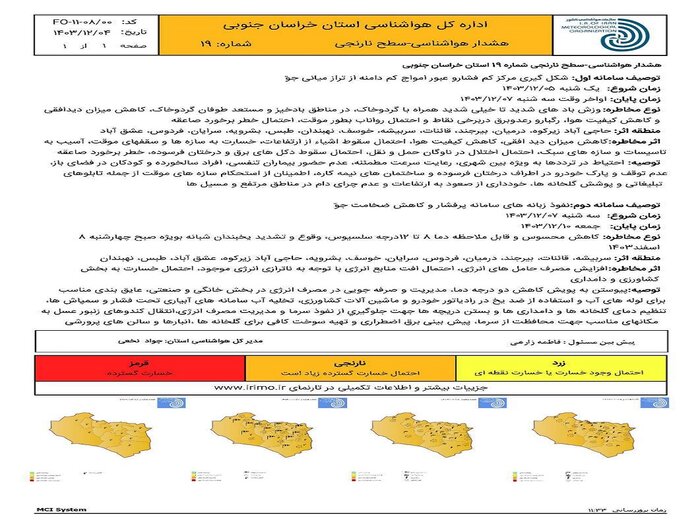 هشدار هواشناسی خراسان جنوبی برای وزش باد شدید و کاهش دما