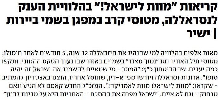 بازتاب مراسم تشییع سیدحسن نصرالله در رسانههای عبریزبان