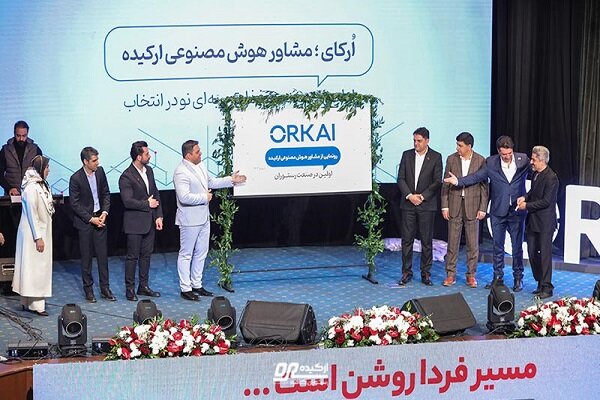 ارکای؛ اولین مشاور هوش مصنوعی در صنعت رستورانداری ایران