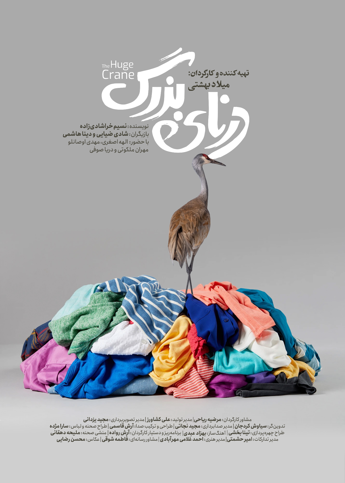 رونمایی از پوستر «موسی کلیمالله» و نمایش جهانی فیلمی با بازی الناز شاکردوست