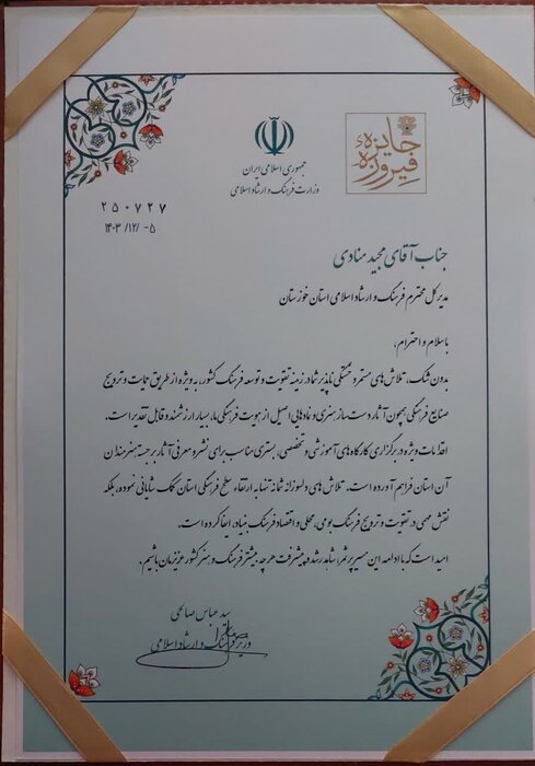 تقدیر وزیر فرهنگ از مدیرکل فرهنگ و ارشاد اسلامی خوزستان