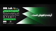 از گفت‌وگوی میان‌رشته‌ای تا تعاملات دست‌ساز، پلی به سوی تحول دیجیتال
