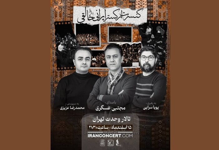 «پاییز نیزار» یادبودی از جمشید عندلیبی و «شب تنبور»