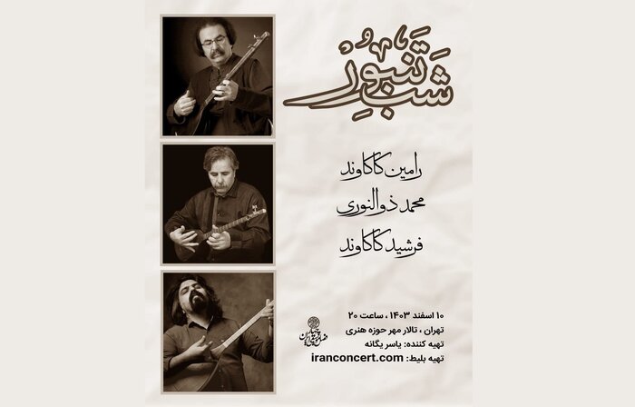 «پاییز نیزار» یادبودی از جمشید عندلیبی و «شب تنبور»