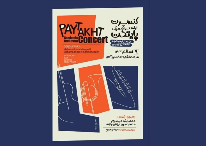 «پاییز نیزار» یادبودی از جمشید عندلیبی و «شب تنبور»