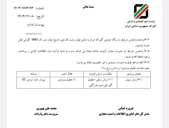 نحوه رجیستری گوشیهای اپل موجود اعلام شد