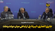 جابری انصاری؛ ایرنا: پل ارتباطی میان دولت و ملت