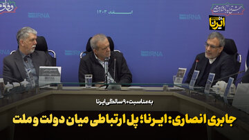 جابری انصاری؛ ایرنا: پل ارتباطی میان دولت و ملت