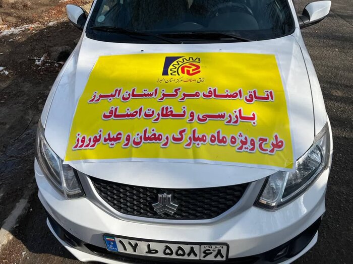 شناسایی ۹۵۵ واحد صنفی متخلف در البرز