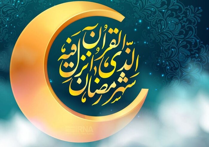 نوروز ۱۴۰۴ در سایه رمضان؛ تلفیق سُنت، شادی و معنویت