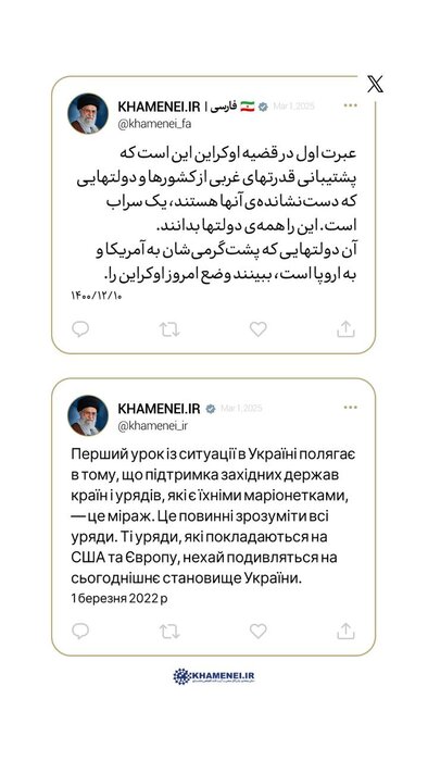 توئیت صفحه رهبر انقلاب با هشدار سه سال پیش حضرت آیتالله خامنهای درباره عبرت اوکراین