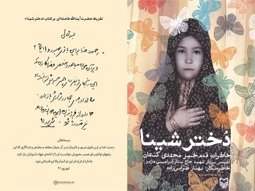 تجلیل رهبر انقلاب از دختر «شیرین‌جان» و روایتی از زنان حماسه‌ساز