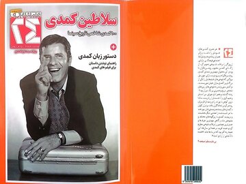سفیران خنده را بشناسید؛ راهنمای نوشتن داستان برای فیلم‌های کمدی