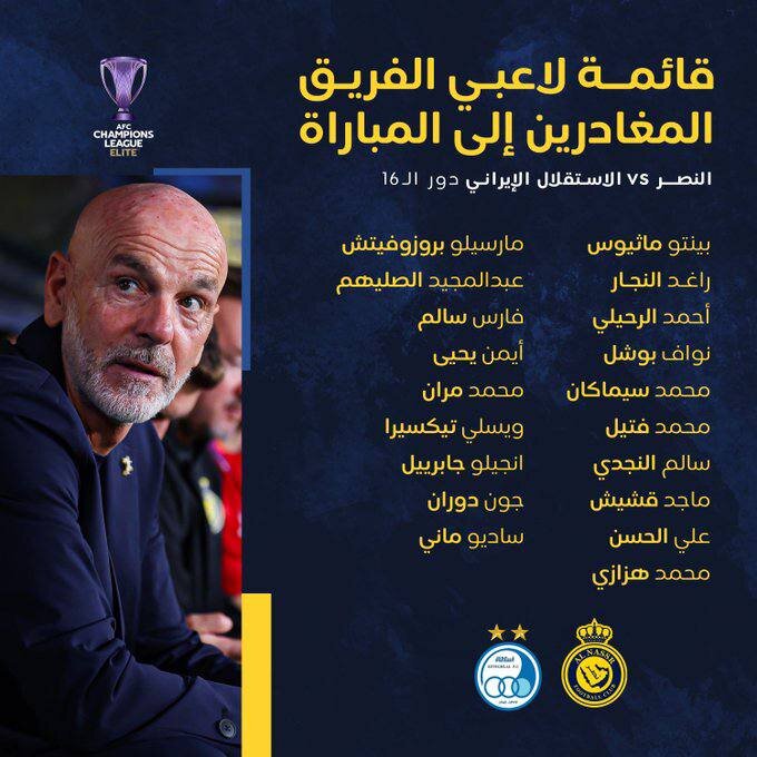 اعلام فهرست النصر برای تقابل با استقلال؛ غیبت رونالدو قطعی شد + عکس