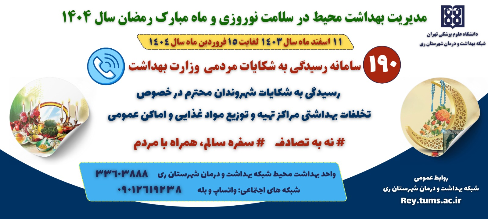 طرح موضوع سلامت در سفر رییس جمهور به شهرستان ری کلید رفع مشکلات حوزه درمان خواهد بود