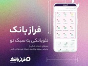 فراز بانک، نئو بانکی به سبک تو